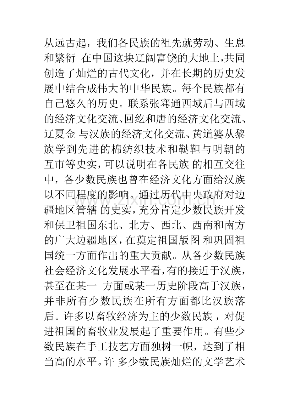 中国古代民族关系史总复习难点剖析.docx_第3页