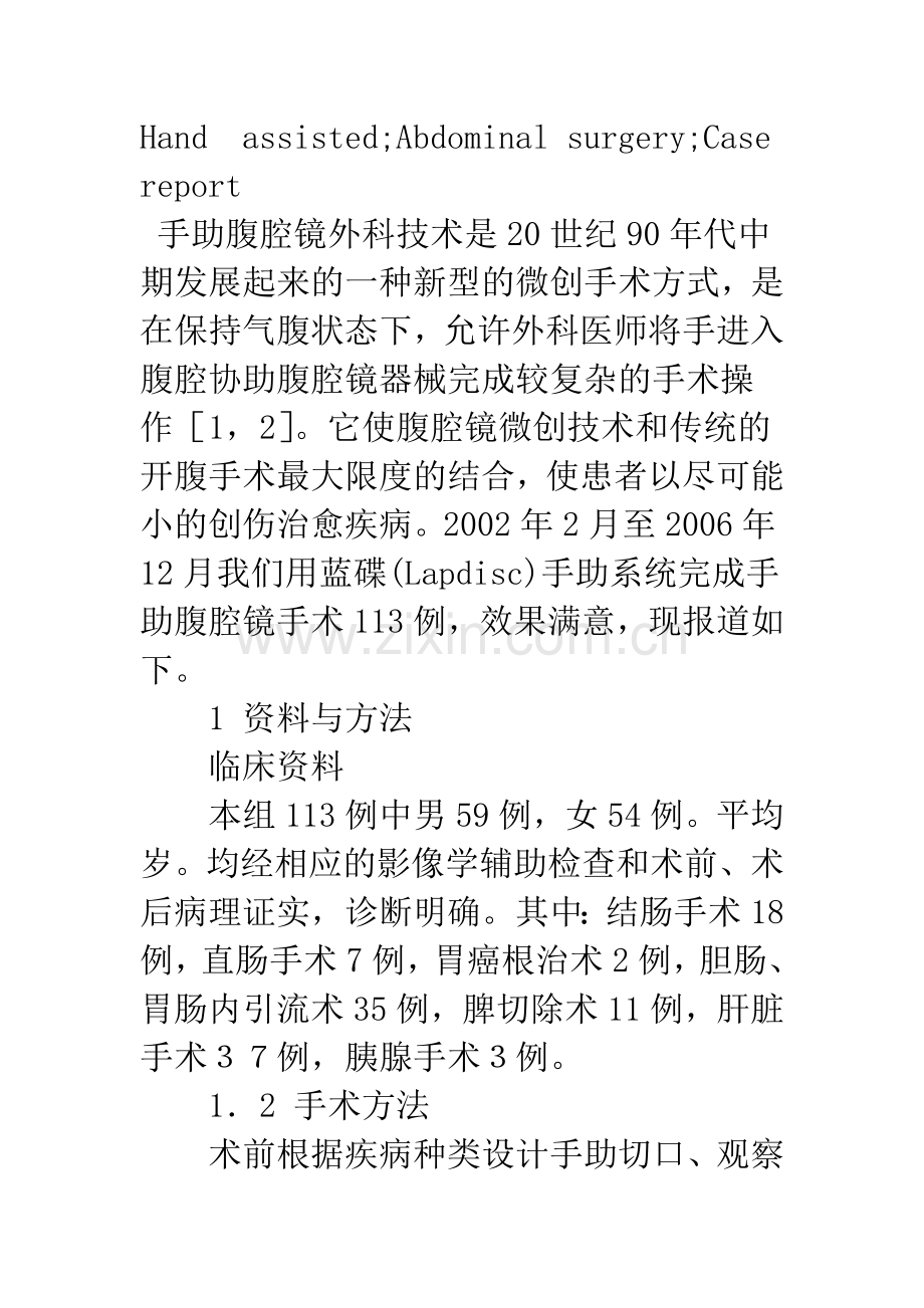 手助腹腔镜外科技术在腹部外科中的应用.docx_第3页