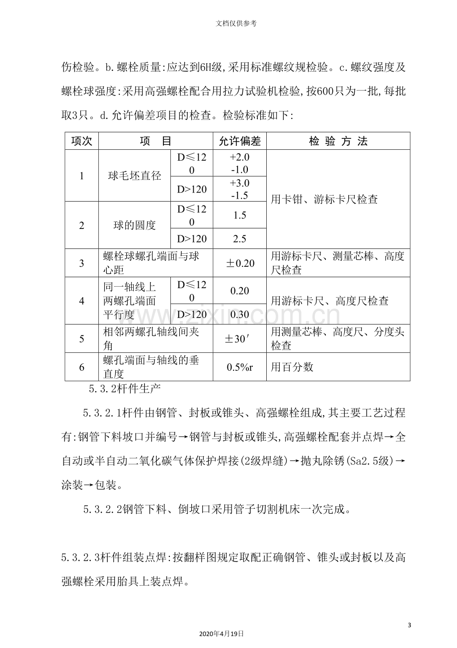 钢结构网架施工组织设计方案.doc_第3页