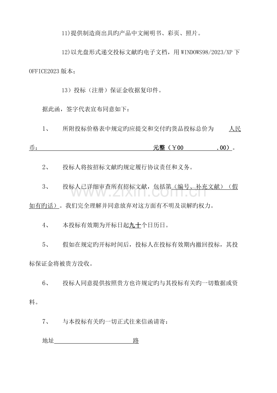 政府项目空调投标书.docx_第2页