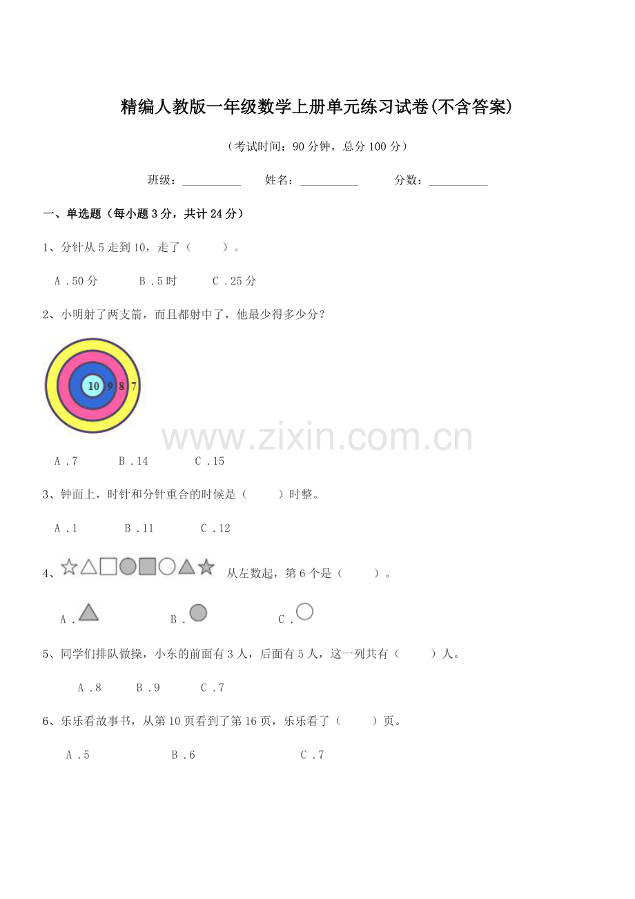 2022-2022年榆树市五棵树镇小学精编人教版一年级数学上册单元练习试卷.docx_第1页