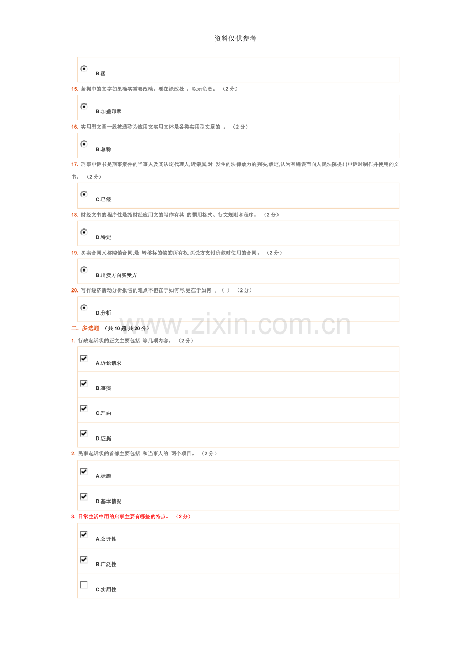 实用写作成都电大网上考试答案.doc_第3页