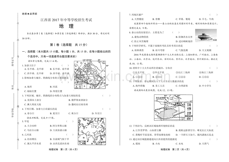 2017年江西省中考地理试卷.pdf_第1页