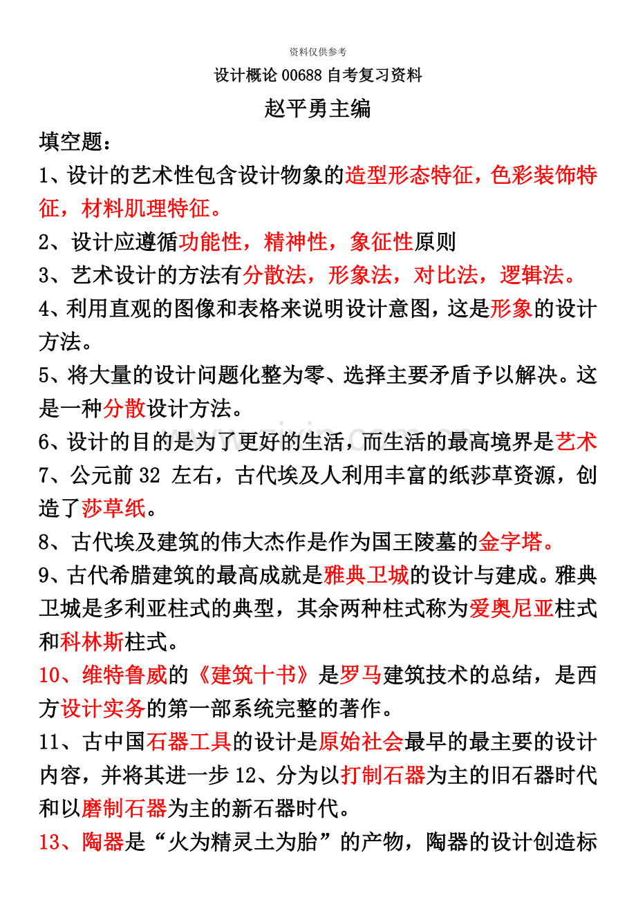 自考设计概论复习资料.doc_第2页