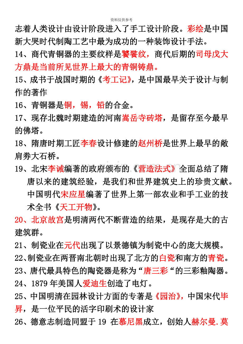 自考设计概论复习资料.doc_第3页