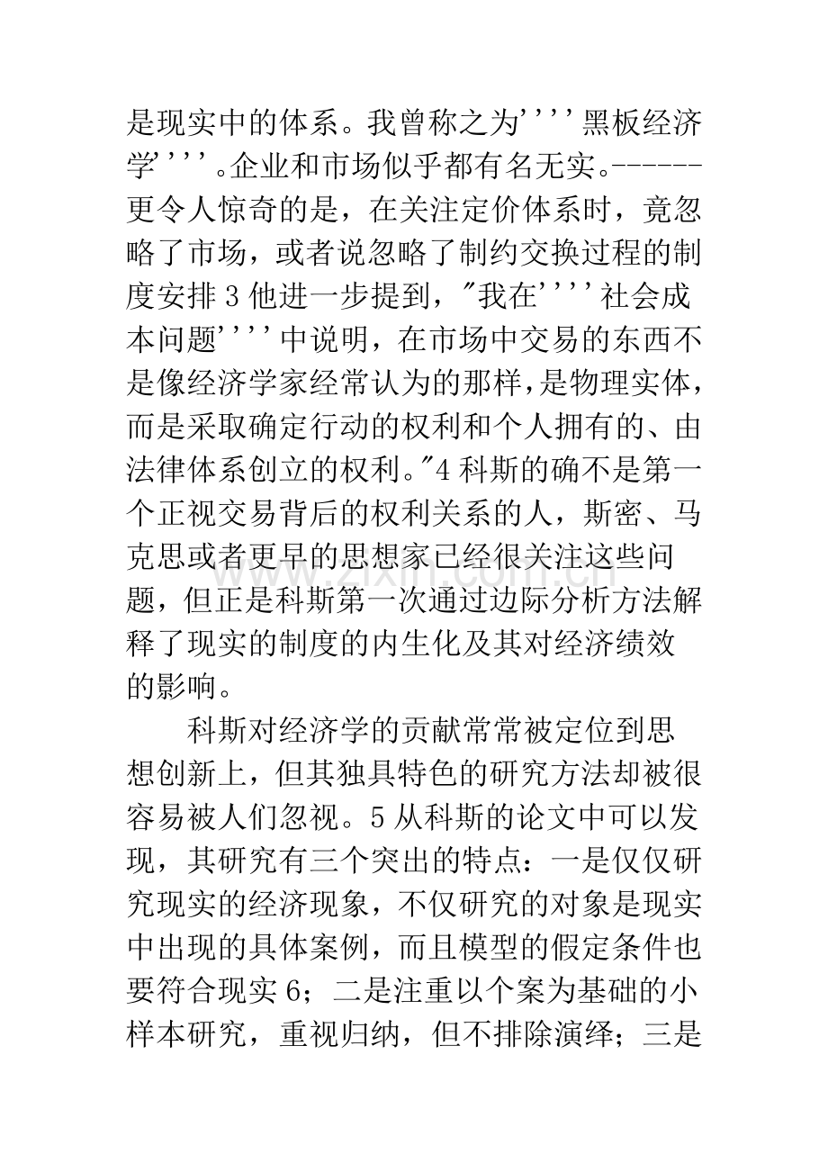 中国新制度经济学.docx_第3页