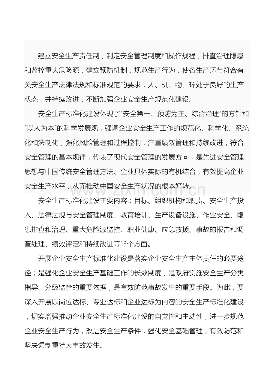 安全生产标准化建设情况表.doc_第2页