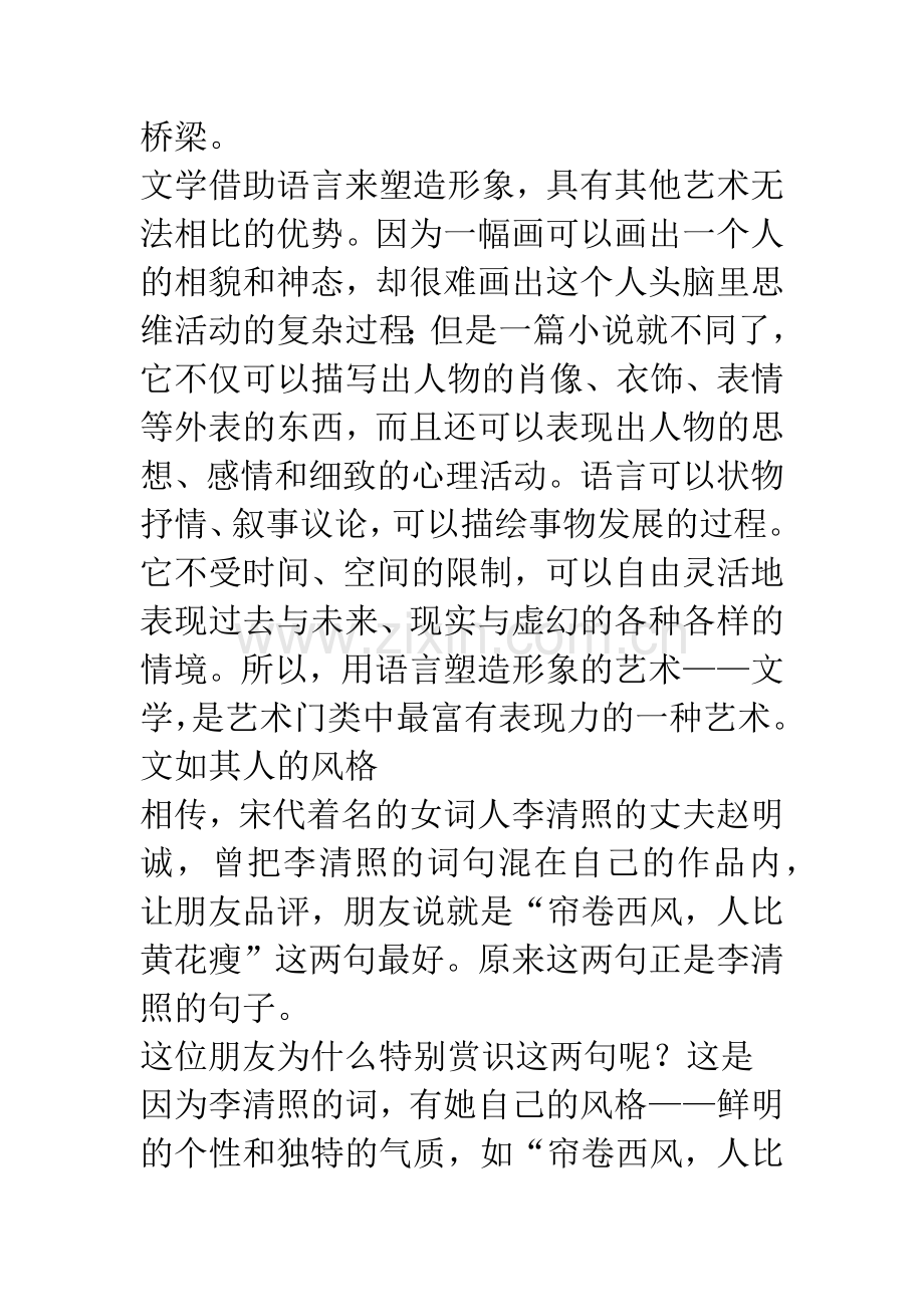 无形的艺术世界.docx_第2页