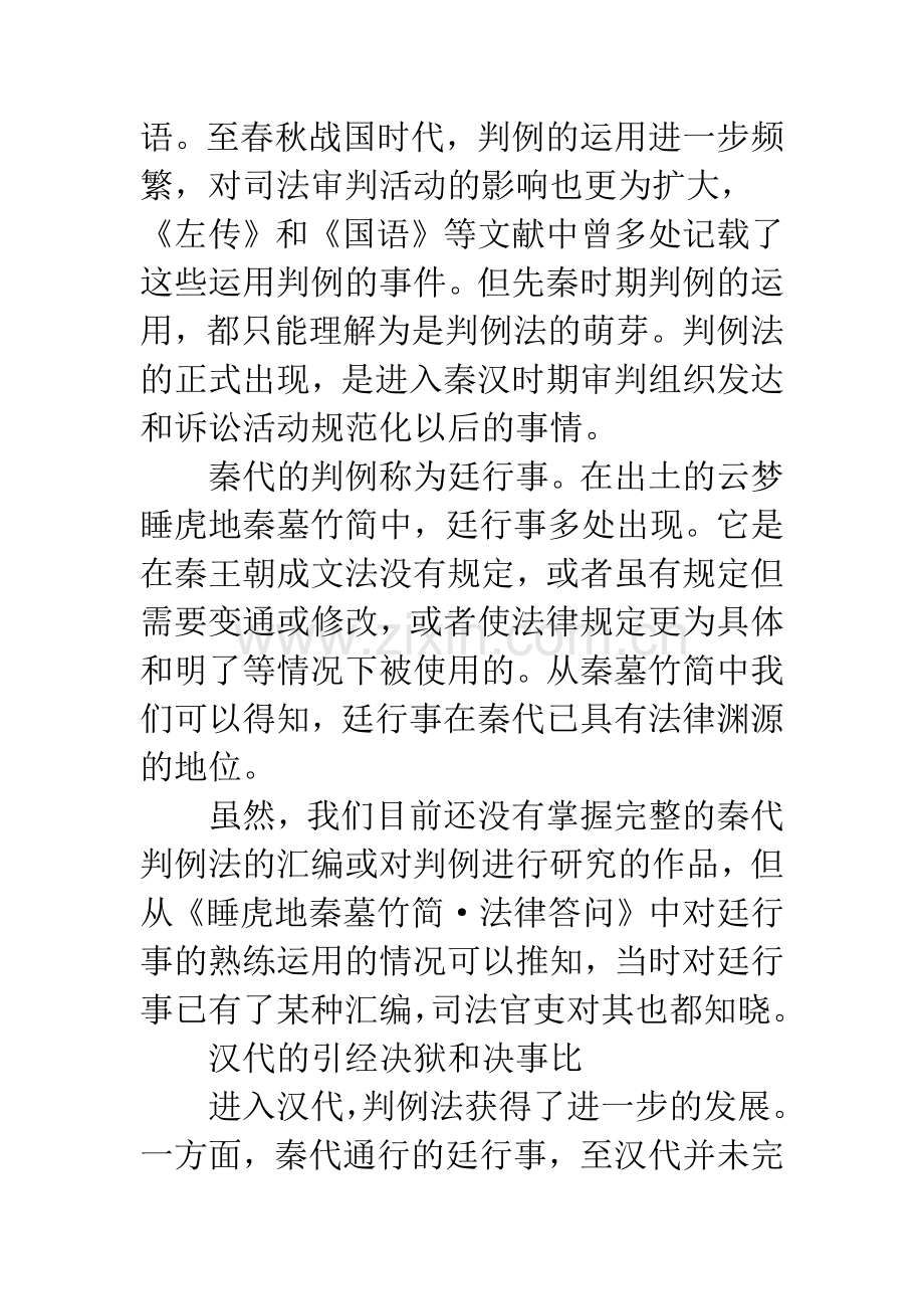 秦汉时期判例法及其特点演讲.docx_第2页