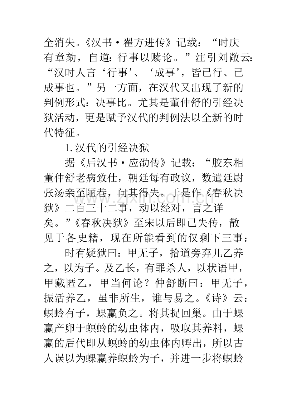 秦汉时期判例法及其特点演讲.docx_第3页