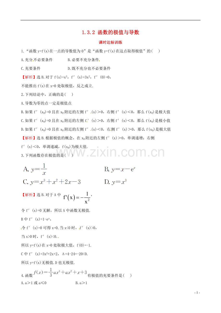 2017_2018学年高中数学第一章导数及其应用1.3导数在研究函数中的应用1.3.2函数的极值与导数课时达标训练新人教A版选修2_.doc_第1页