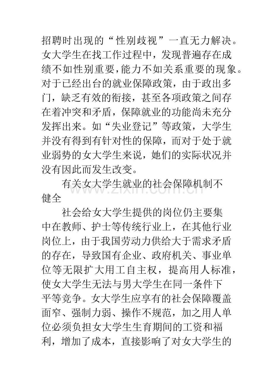 浅论就业保障对促进女大学生就业的必要性.docx_第3页