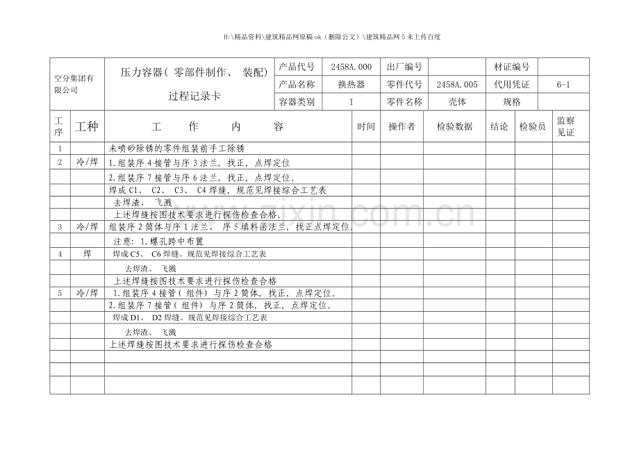 一套完整的换热器装配工艺培训资料.doc_第1页