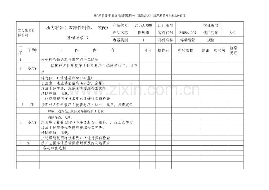 一套完整的换热器装配工艺培训资料.doc_第2页