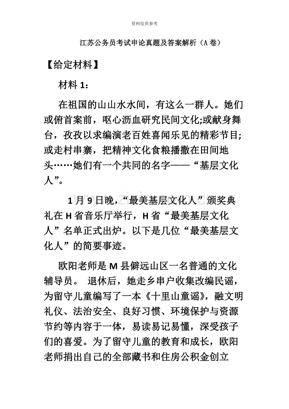 江苏公务员考试申论真题模拟及答案解析A卷.docx_第2页