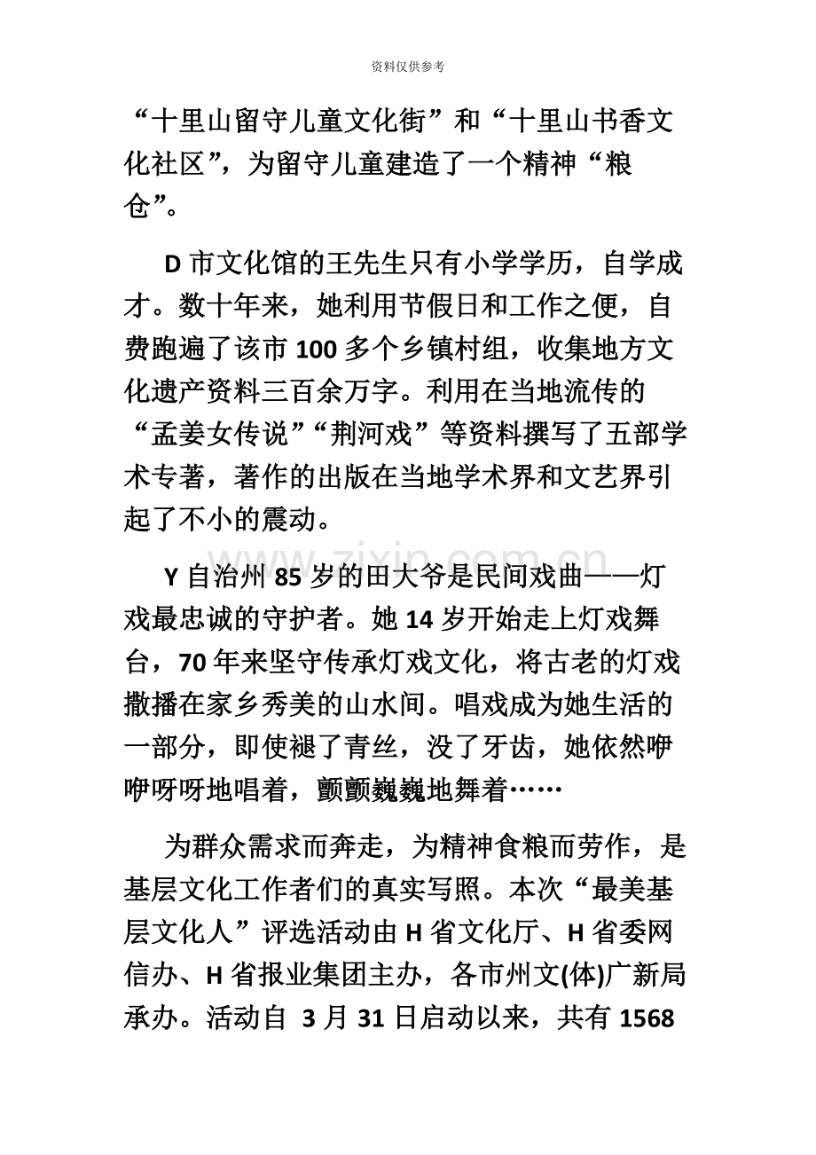 江苏公务员考试申论真题模拟及答案解析A卷.docx_第3页