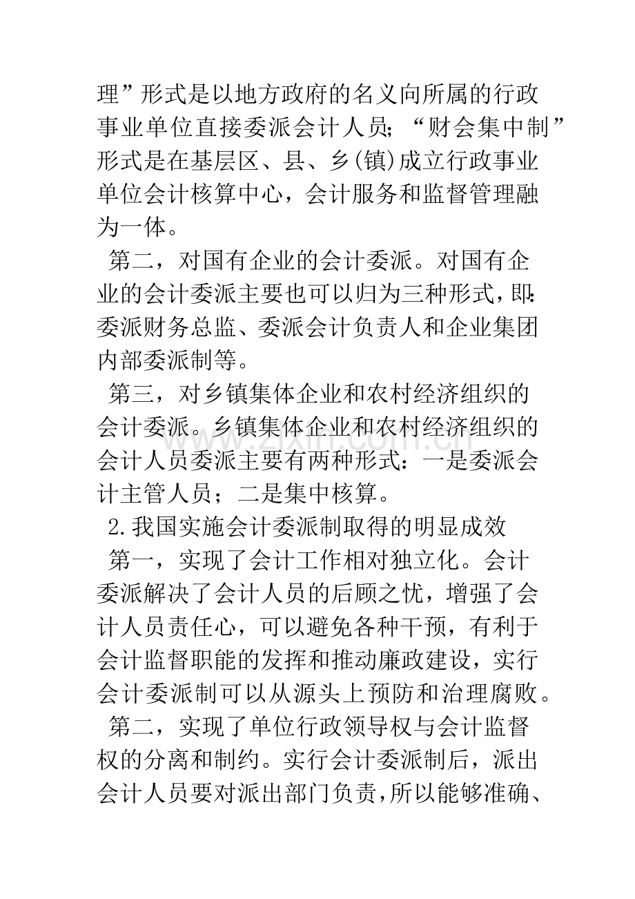 我国会计委派制度存在的主要问题与建议.docx_第3页