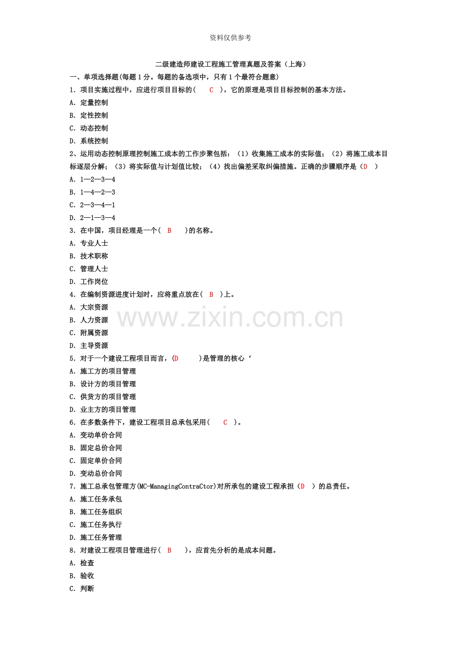 二级建造师建设工程施工管理真题模拟及答案上海.docx_第2页