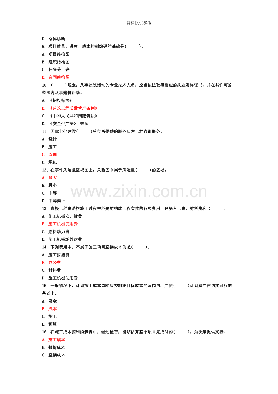 二级建造师建设工程施工管理真题模拟及答案上海.docx_第3页