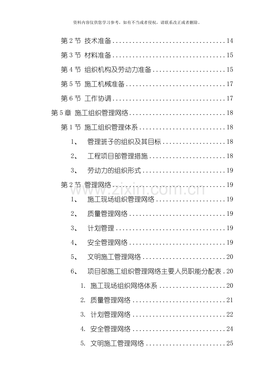 扬州某小区建筑群体施工组织设计模板.doc_第2页