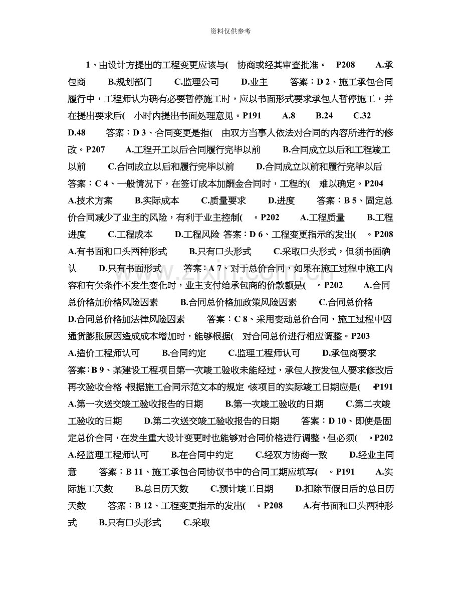 二级湖北省建造师考试答题技巧.doc_第2页