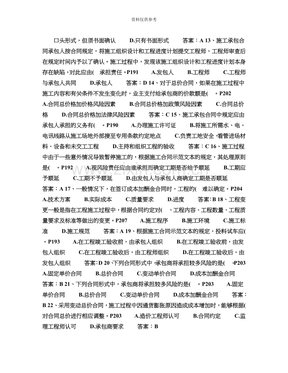 二级湖北省建造师考试答题技巧.doc_第3页