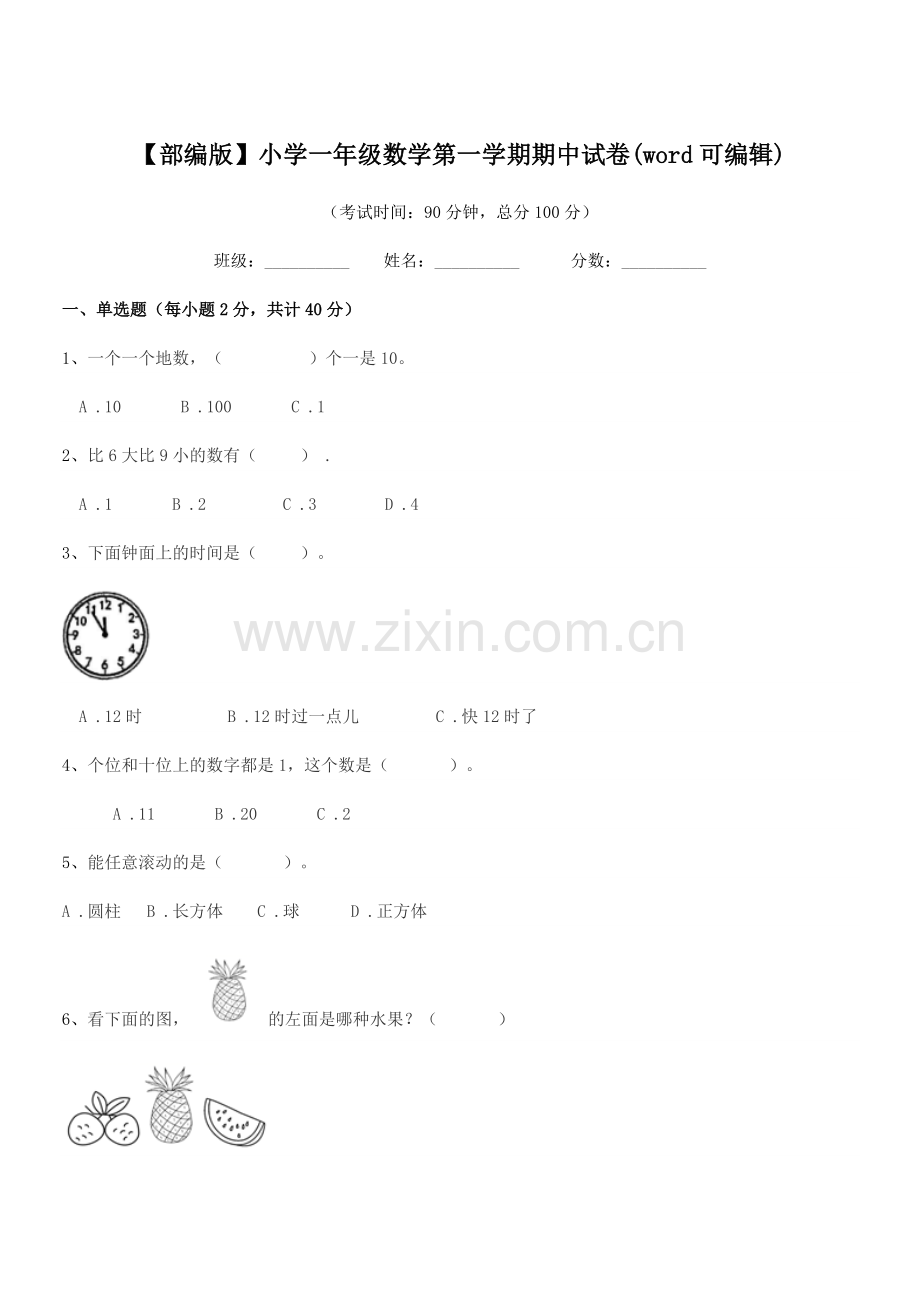 2019年度【部编版】小学一年级数学第一学期期中试卷(word).docx_第1页