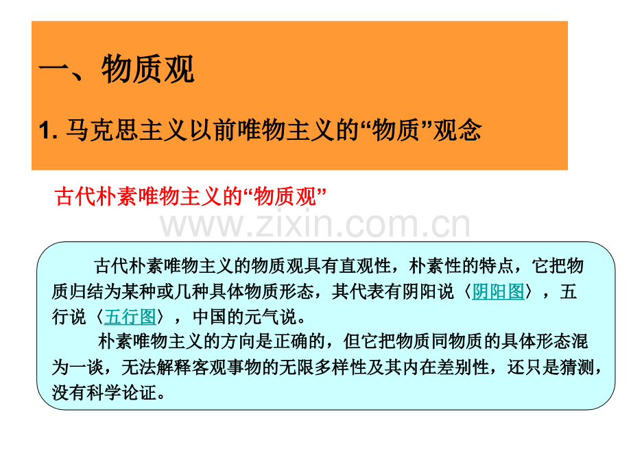 物质和其存在形式专题培训课件.ppt_第2页