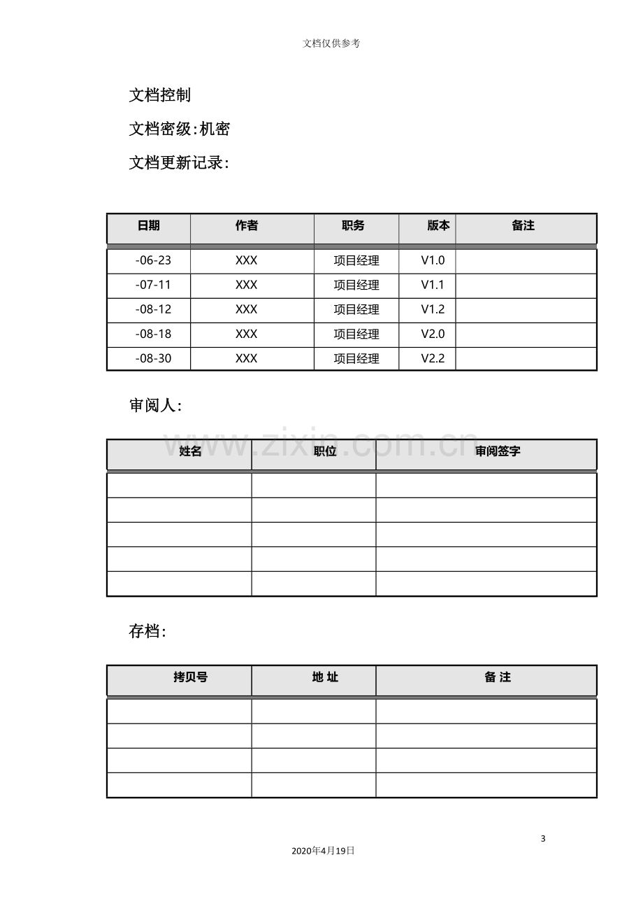 公司NC财务供应链实施方案.doc_第3页