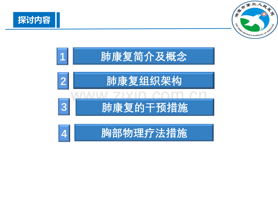 医学肺康复宣教.ppt_第2页