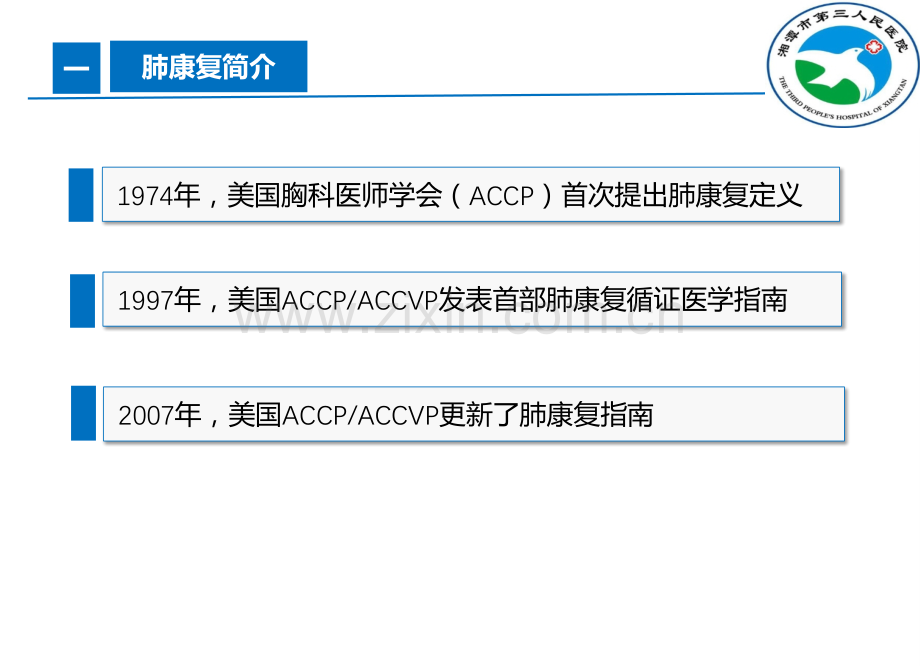 医学肺康复宣教.ppt_第3页