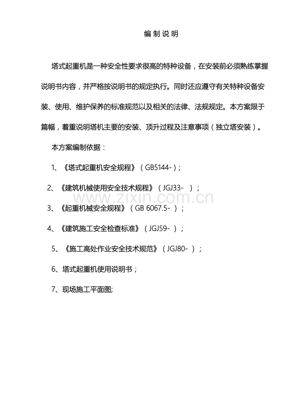 塔吊安装方案范文.doc_第2页