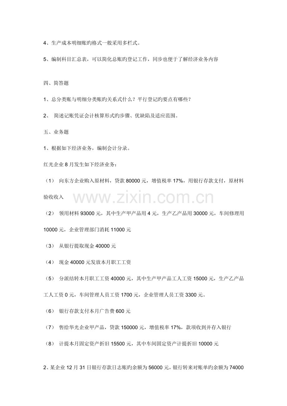 2023年专升本基础会计真题.doc_第3页