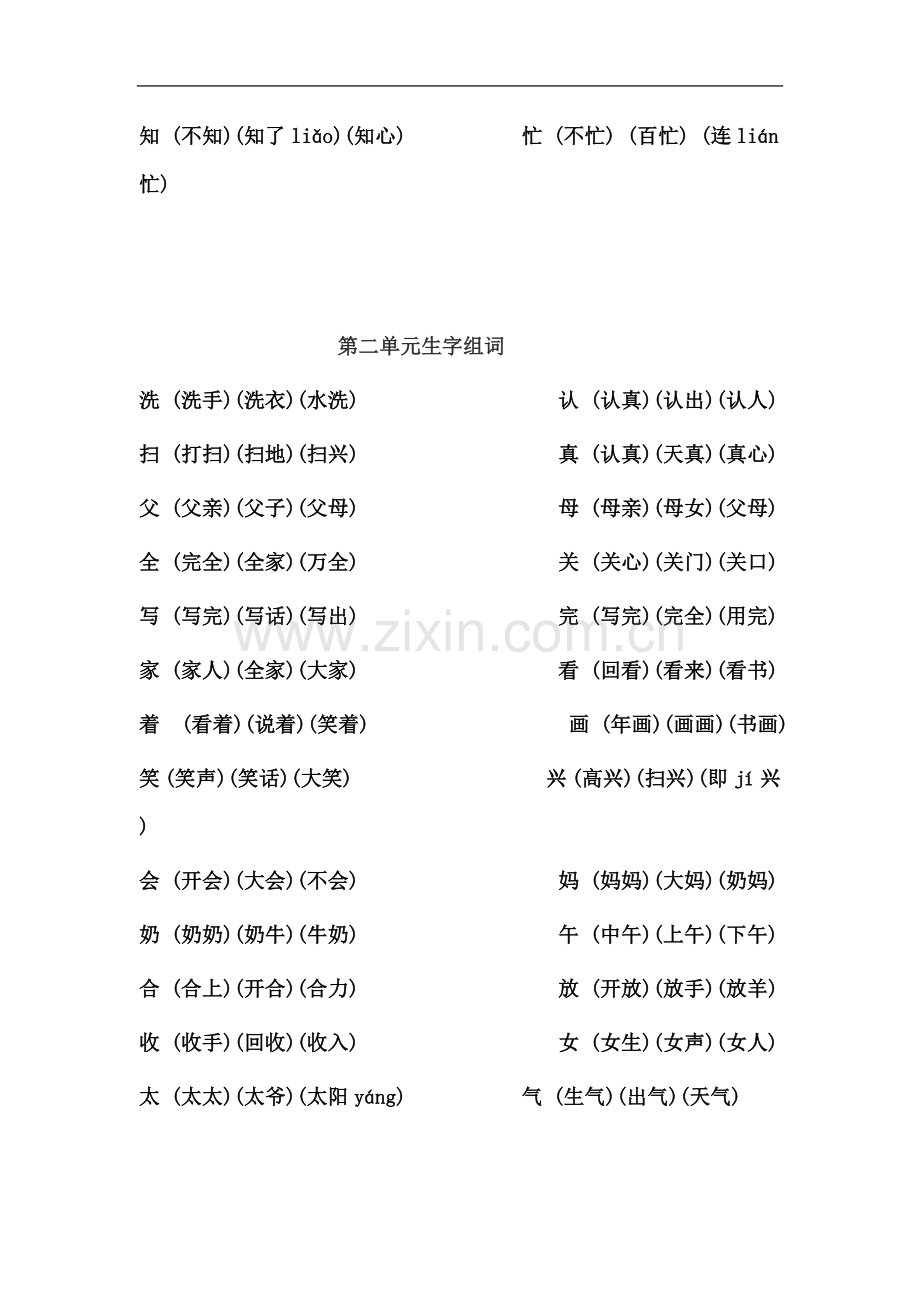 一年级语文(下)生字组词.doc_第3页