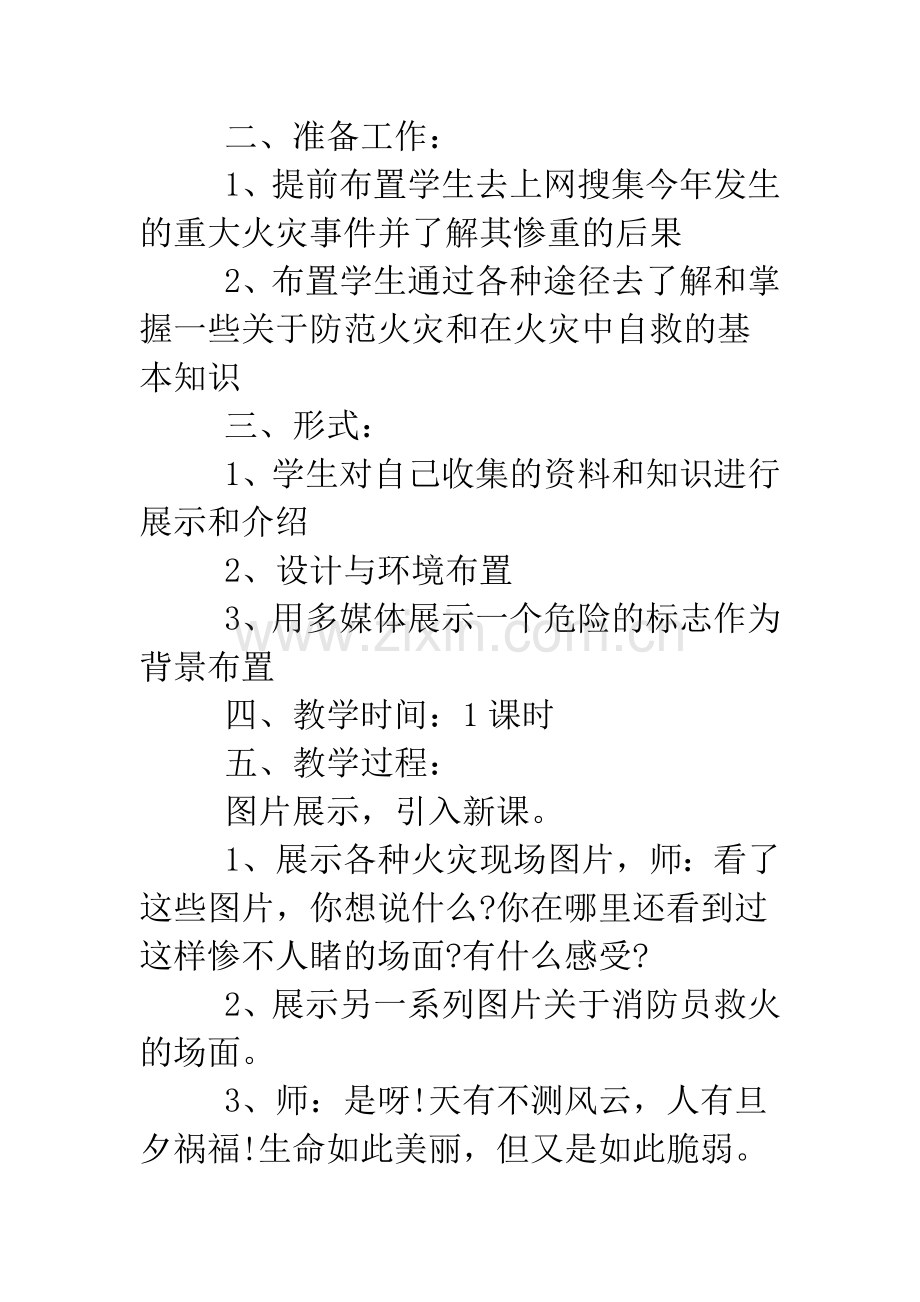 2019消防安全教育主题班会活动设计.doc_第2页