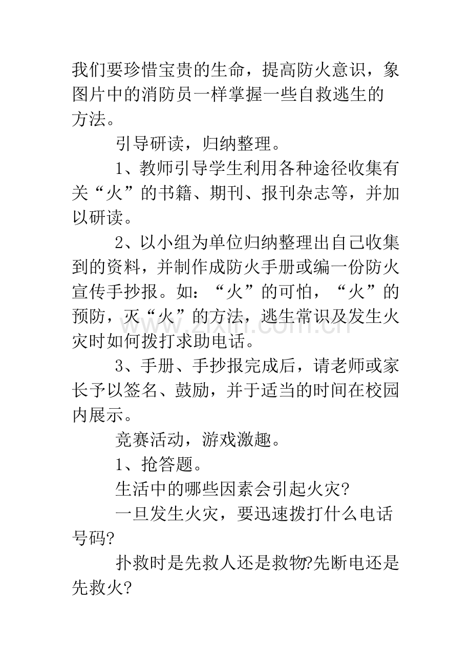 2019消防安全教育主题班会活动设计.doc_第3页