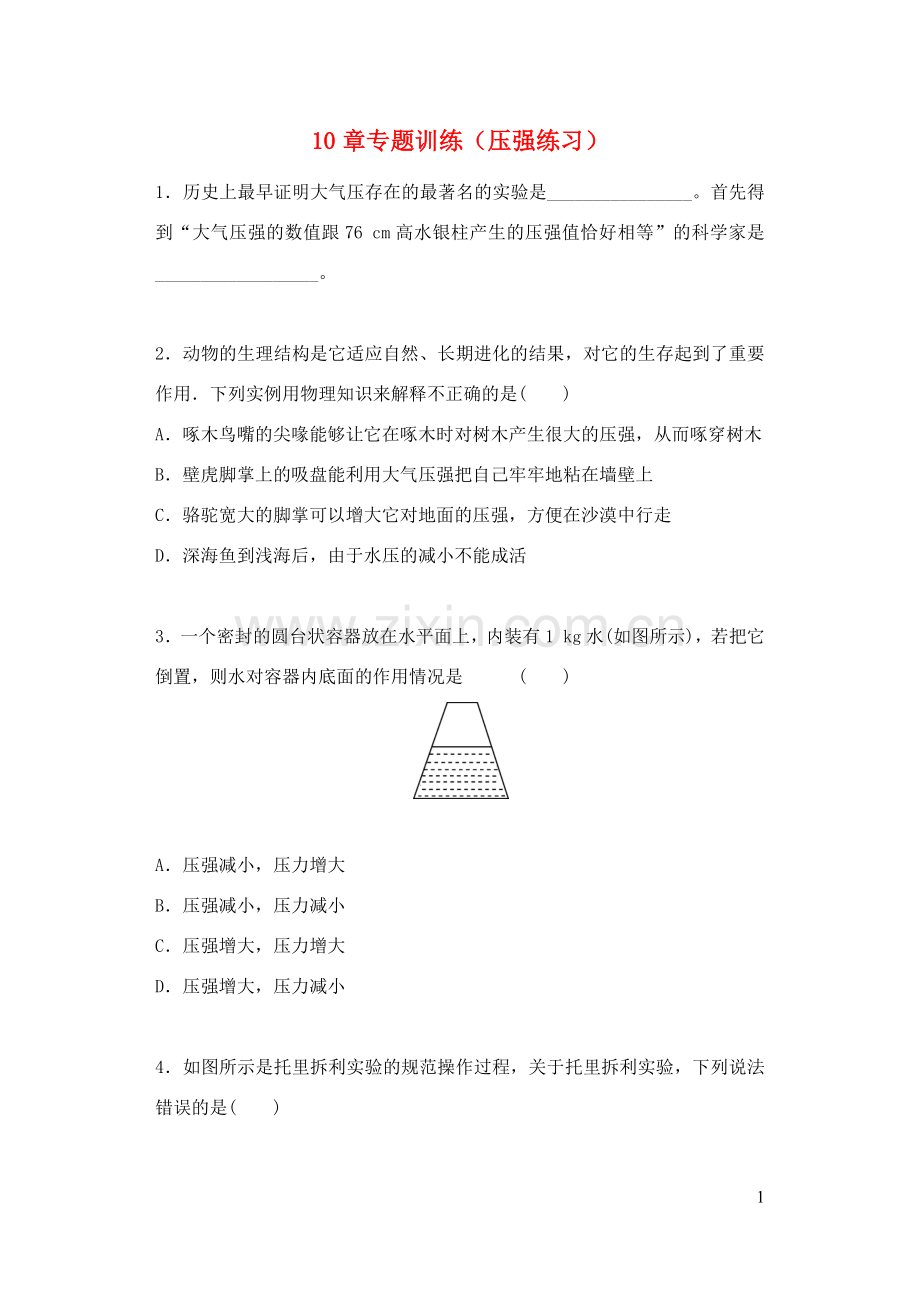 2019_2020学年八年级物理下册第十章压强和浮力压强专题训练新版苏科版.docx_第1页