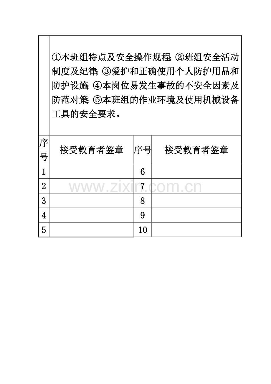 三级安全教育及安全技术交底1.doc_第3页