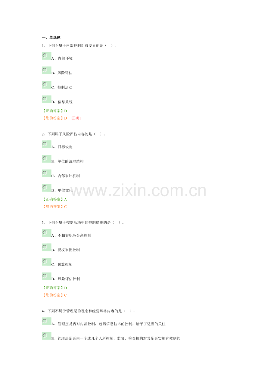 2014会计继续教育试题和答案(1).doc_第1页