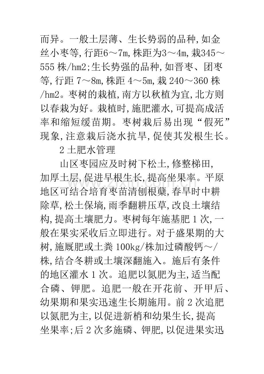 枣树优质高产栽培技术.docx_第2页