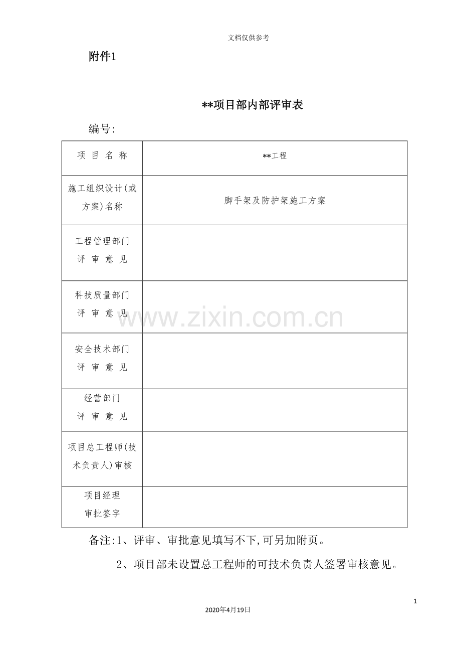 脚手架及防护架施工方案培训资料.doc_第3页