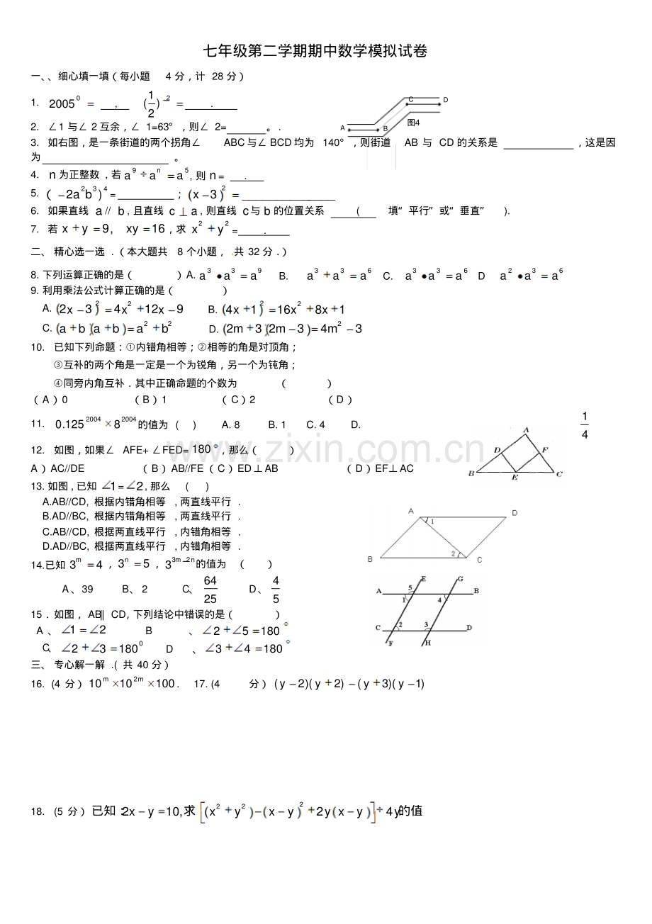 新北师大版七年级下数学期中试卷.pdf_第1页