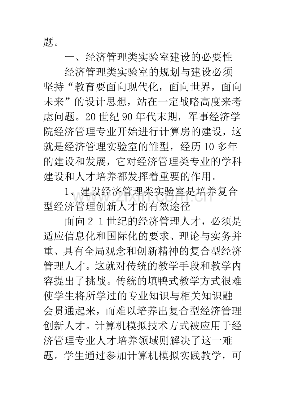 经济管理实验室建设.docx_第2页