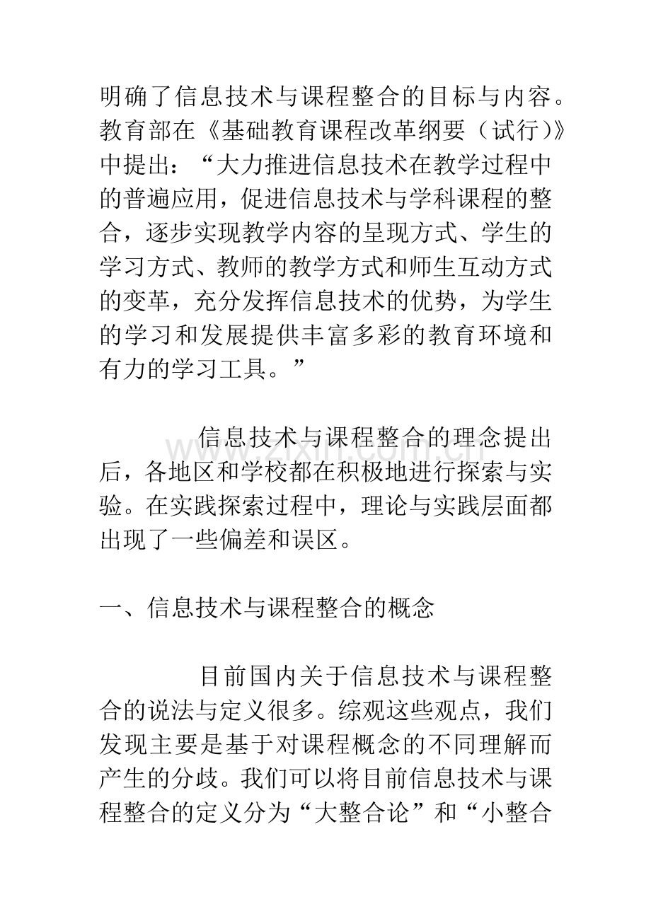 信息技术与课程整合的内涵.docx_第2页