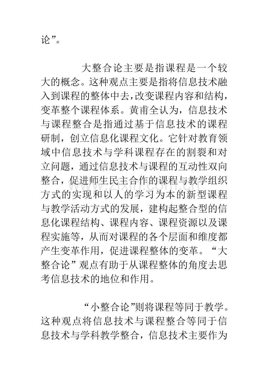 信息技术与课程整合的内涵.docx_第3页