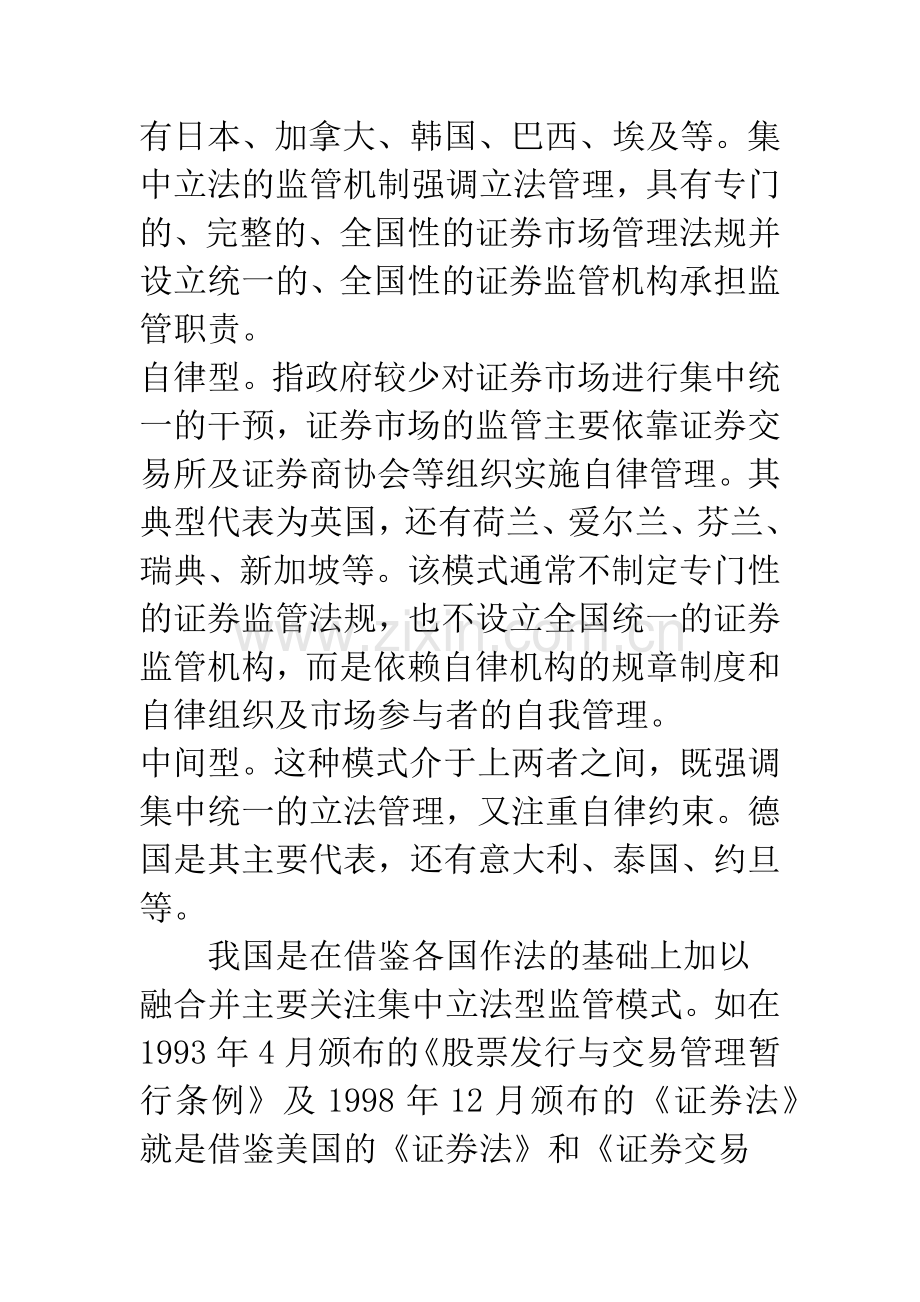 我国上市公司信息披露监管体系框架分析.docx_第2页