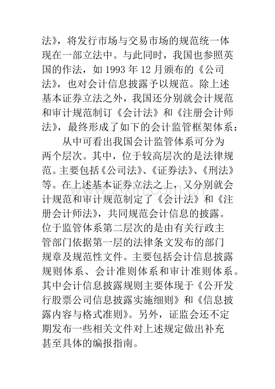 我国上市公司信息披露监管体系框架分析.docx_第3页