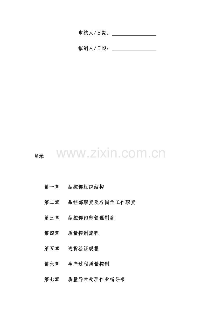 品控部管理制度初稿.docx_第3页