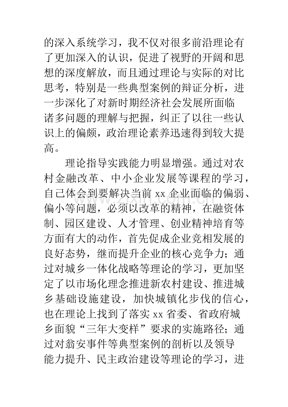 领导干部行政学院心得感悟.docx_第2页