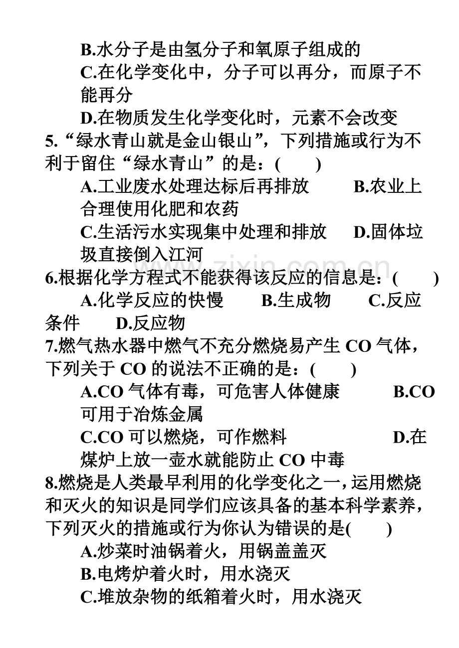 2018湖南长沙中考化学试题.doc_第3页